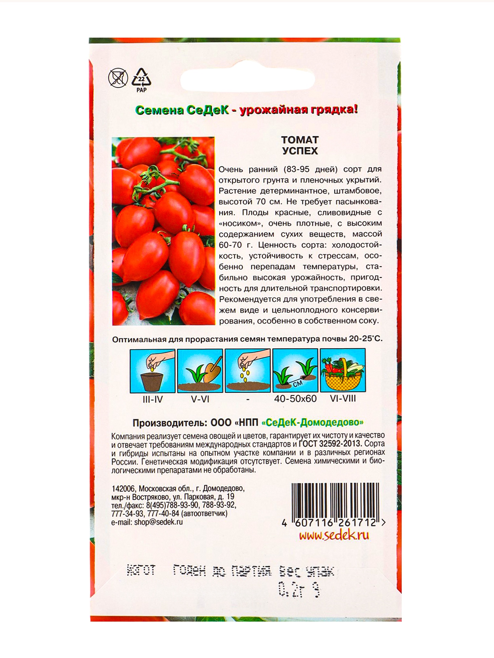 Семена Томат Успех
