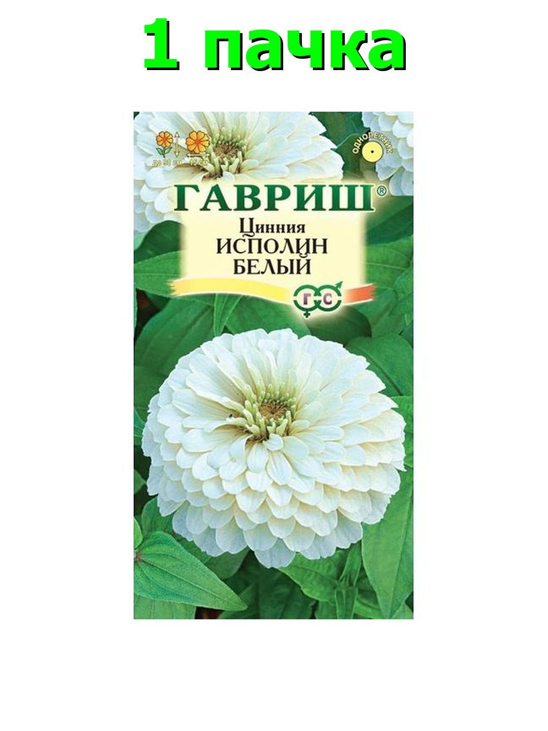 Семена Цинния Исполин Белый