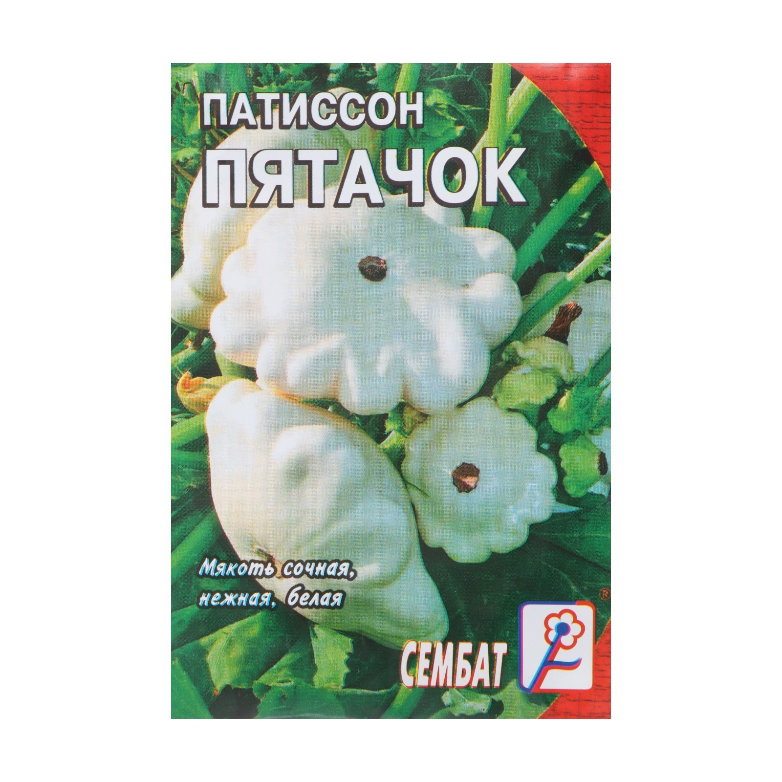 Семена Патиссон Пятачок
