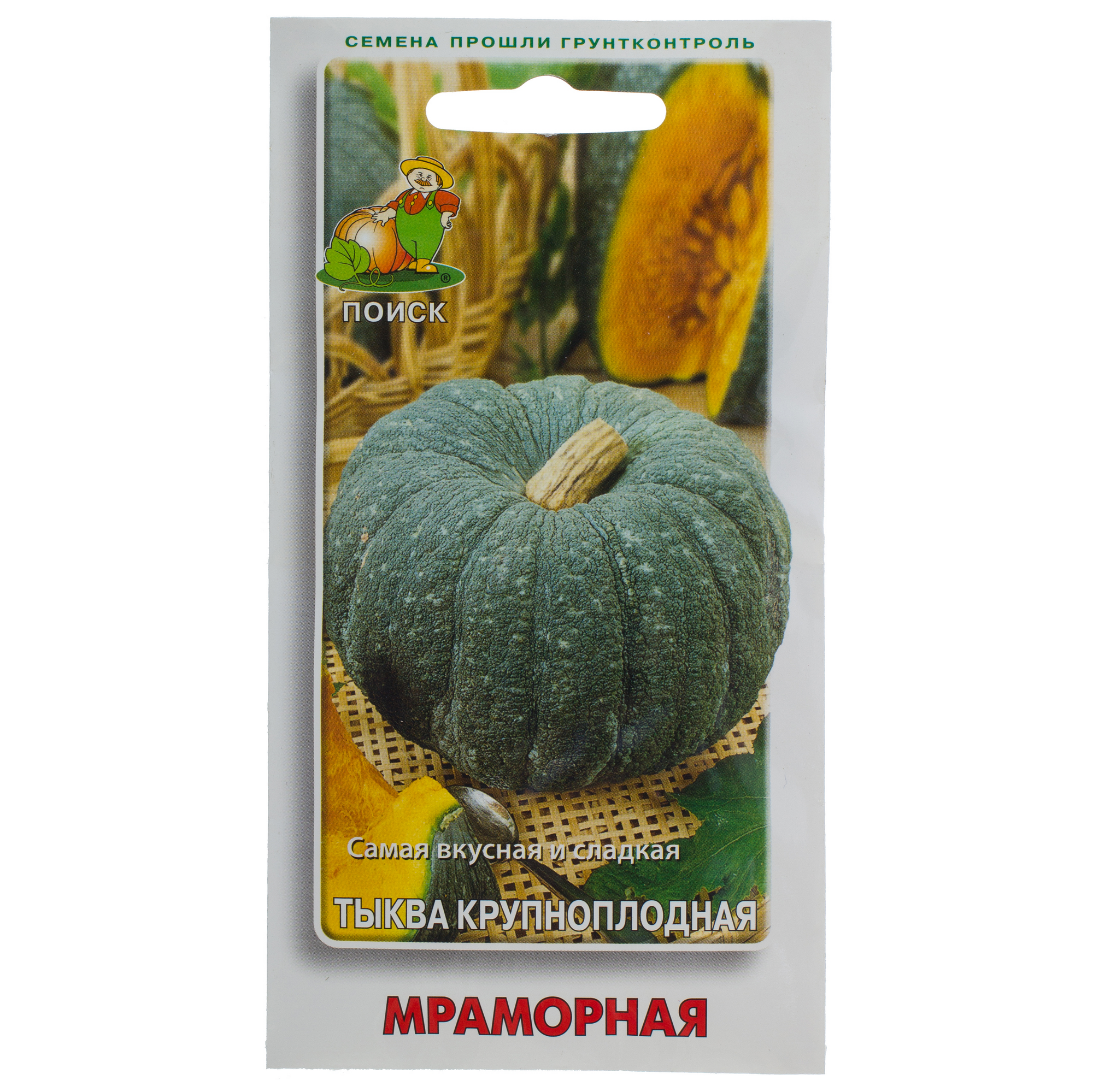 Семена Тыква Мраморная крупноплодная