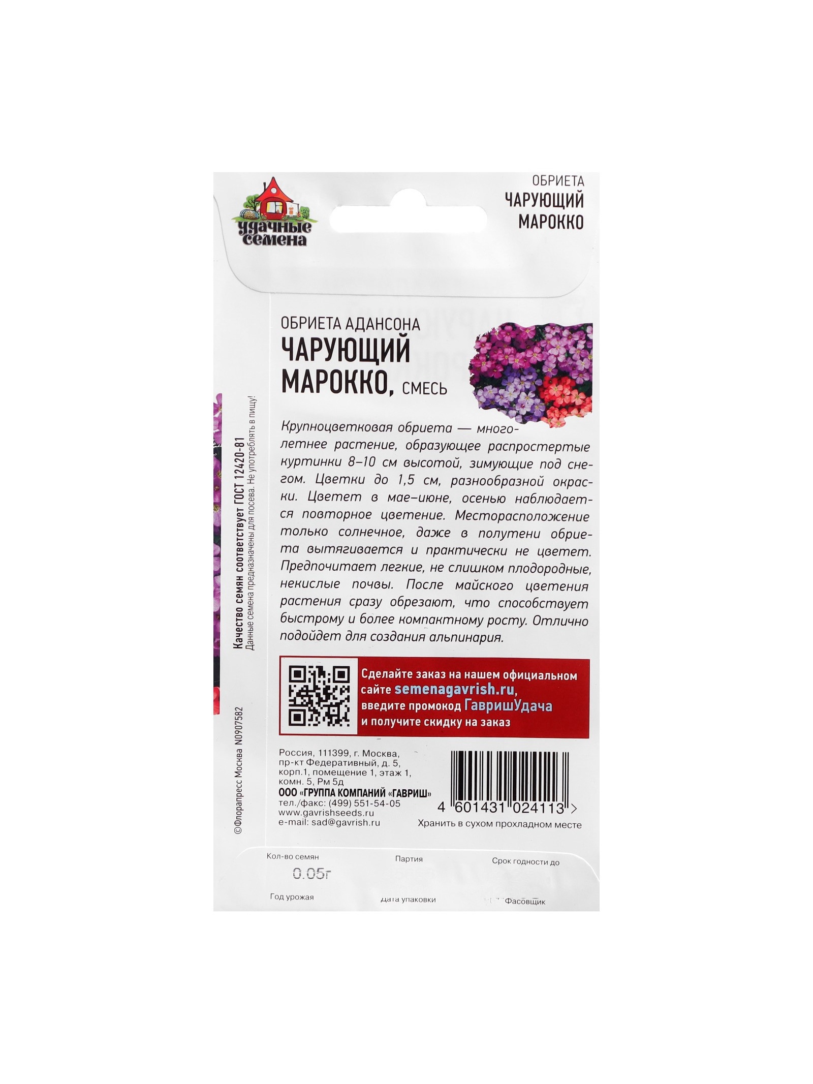 Обриета Чарующий Марокко
