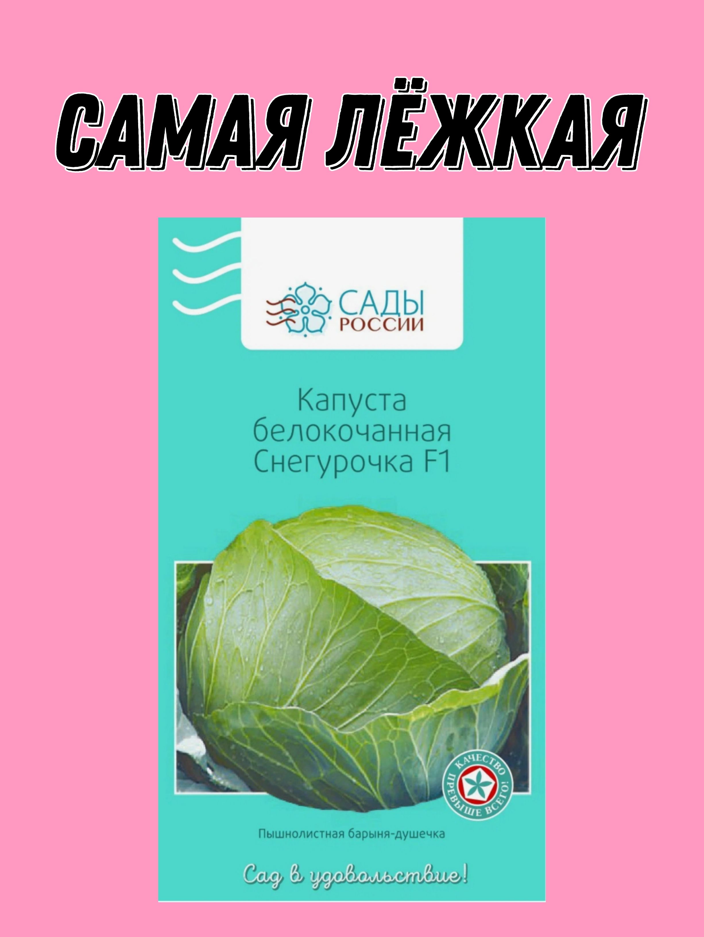 Семена Капуста белокочанная Снегурочка F1