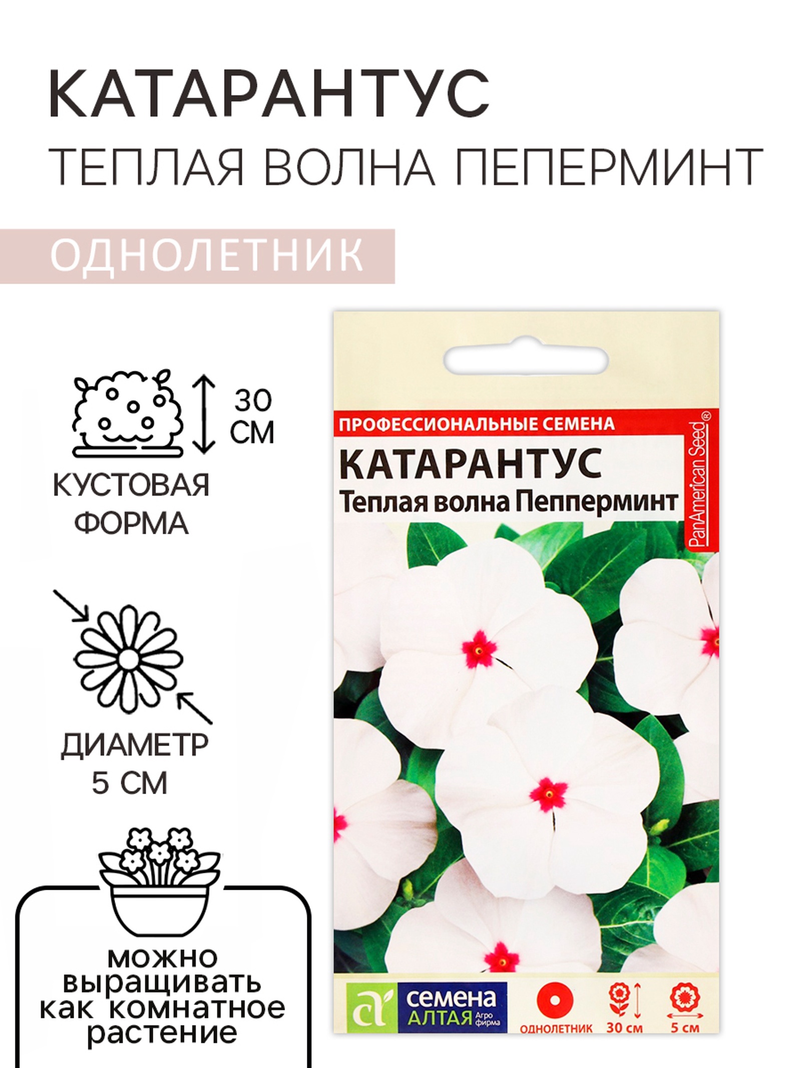 Катарантус Хит Вейв Пеперминт