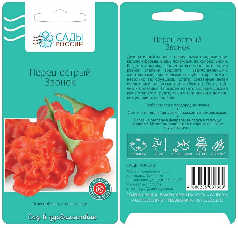 Семена Перец острый Звонок