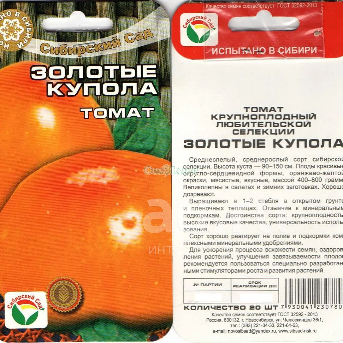 Семена Томат Золотые купола